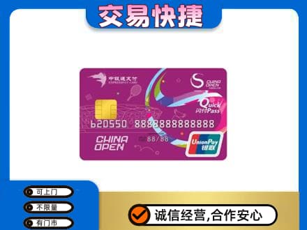 西安灞桥区购物卡回收中银通支付卡.jpg