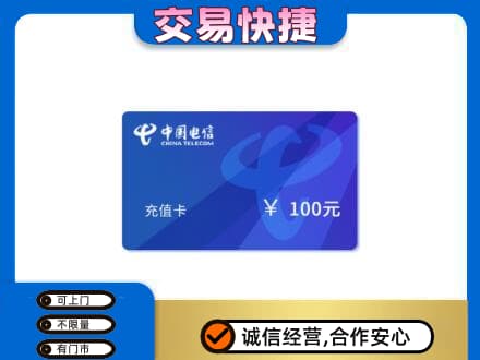 西安灞桥区购物卡回收中国电信卡.jpg