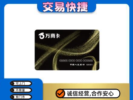 西安灞桥区购物卡回收万商卡.jpg