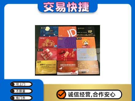 西安灞桥区购物卡回收网购卡.jpg