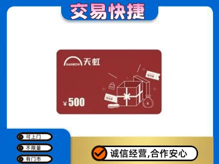 西安灞桥区购物卡回收天虹卡.jpg