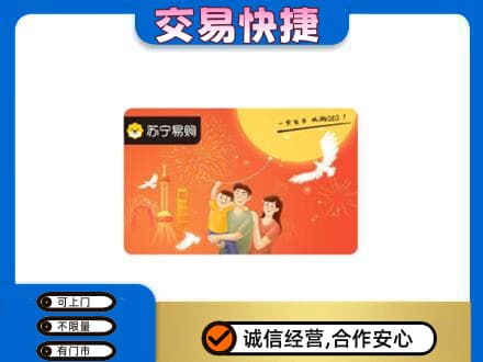 西安灞桥区购物卡回收苏宁易购卡.jpg