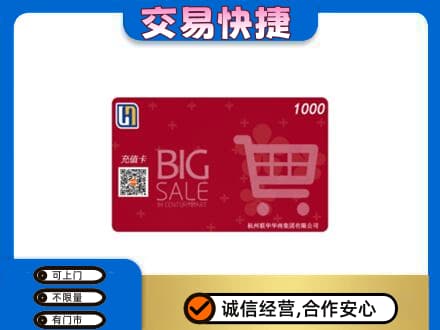 西安灞桥区回收世纪联华卡