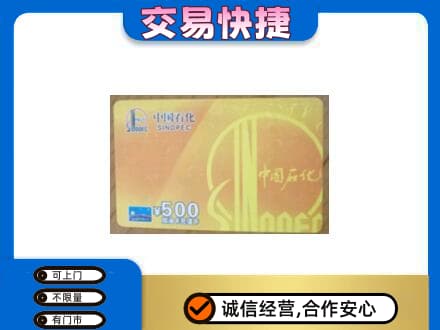 西安灞桥区购物卡回收石化卡.jpg