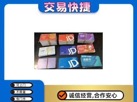 西安灞桥区回收超市卡