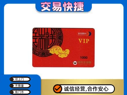 西安灞桥区购物卡回收瑞祥商联卡.jpg