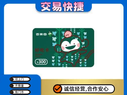 西安灞桥区购物卡回收百果园卡.jpg