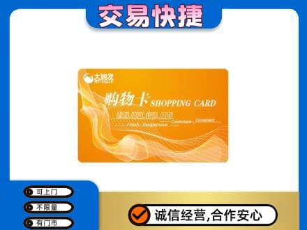 西安灞桥区购物卡回收大润发卡.jpg
