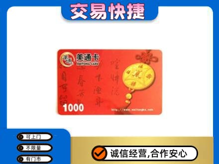 西安灞桥区购物卡回收美通卡.jpg