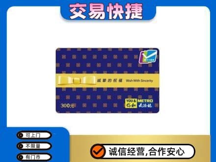 西安灞桥区购物卡回收麦德龙卡.jpg