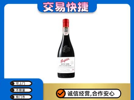 西安灞桥区洋酒回收奔富红酒.jpg