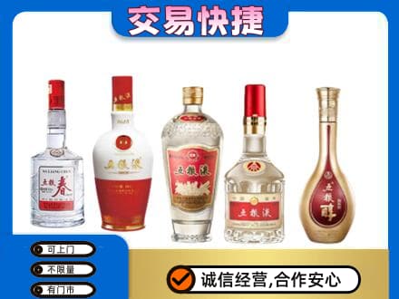 西安灞桥区回收五粮液
