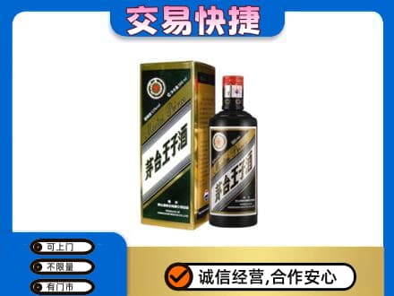 西安灞桥区茅台回收王子酒.jpg